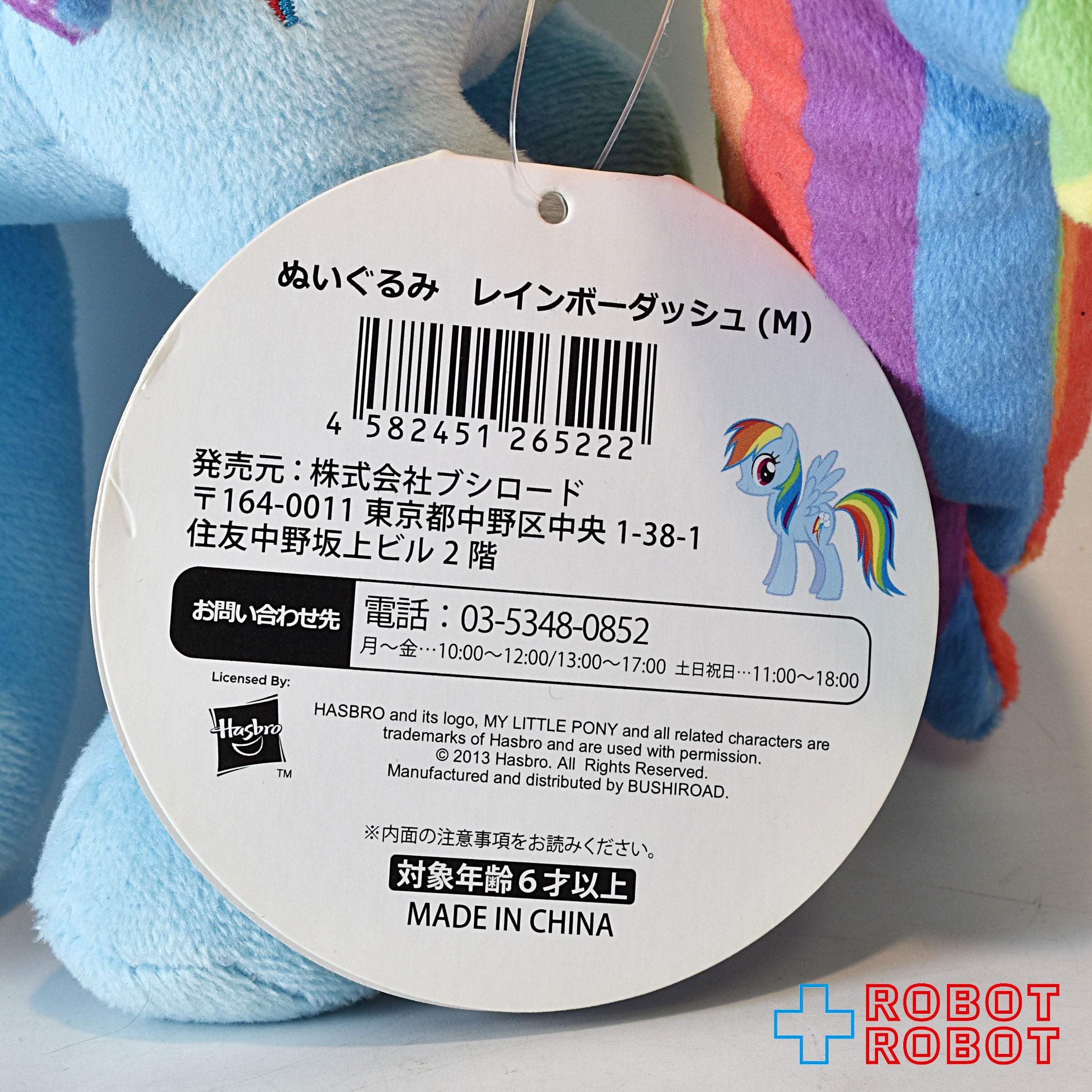ブシロード マイリトルポニー レインボーダッシュ ぬいぐるみ | ROBOTROBOT