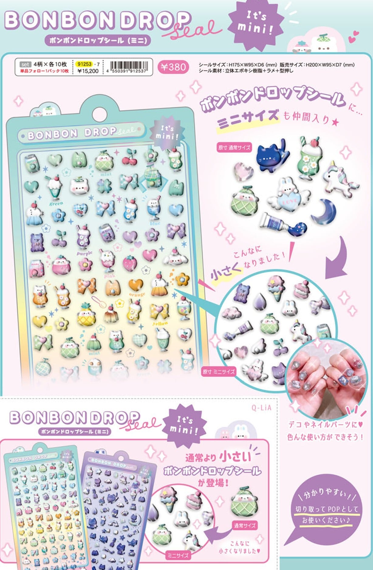 お一人様1点限り」の数量制限 ボンボンドロップシール（ミニ