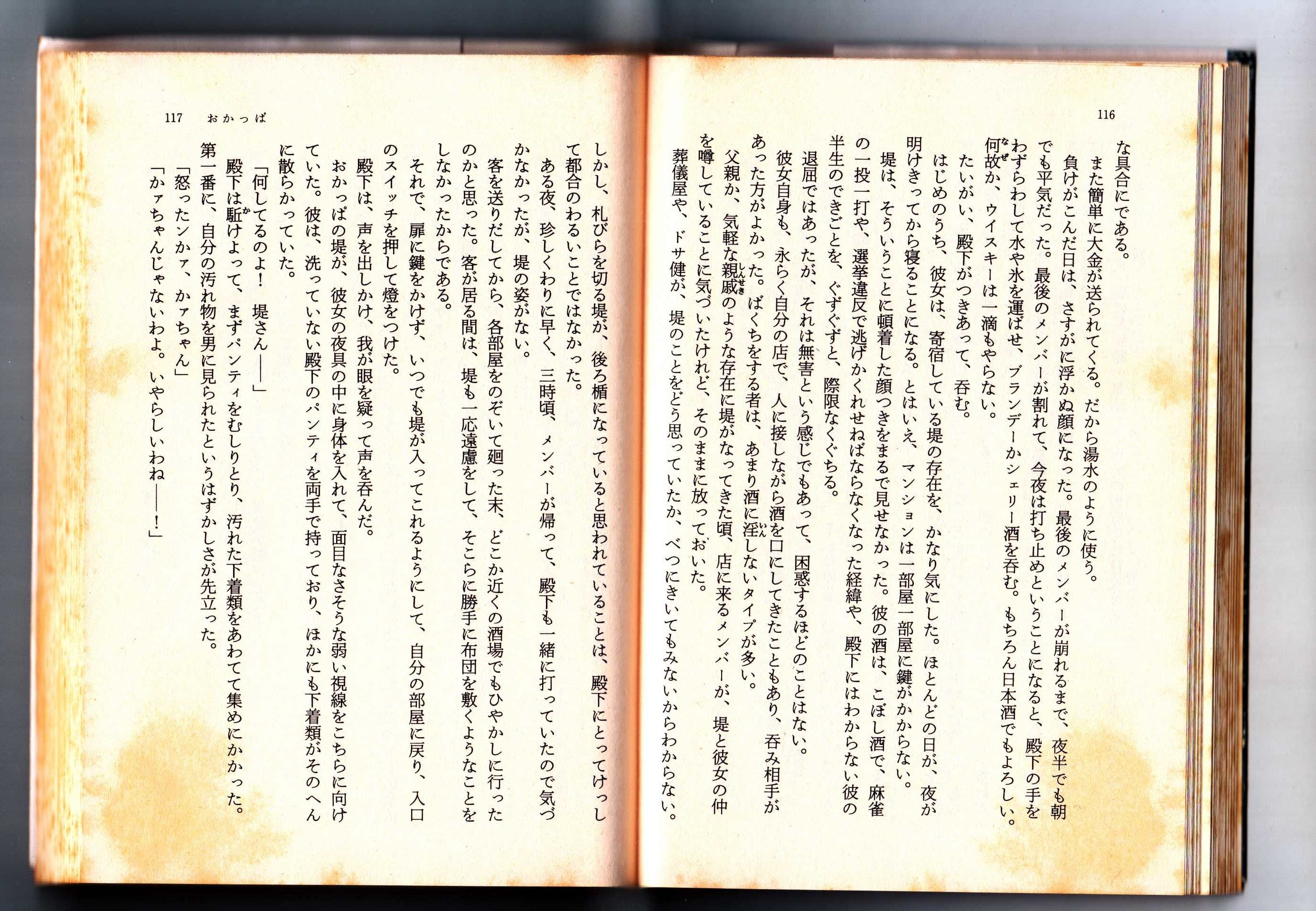 小説 文庫本 ドサ健ばくち地獄(上) 阿佐田 哲也 著 | PAY ID