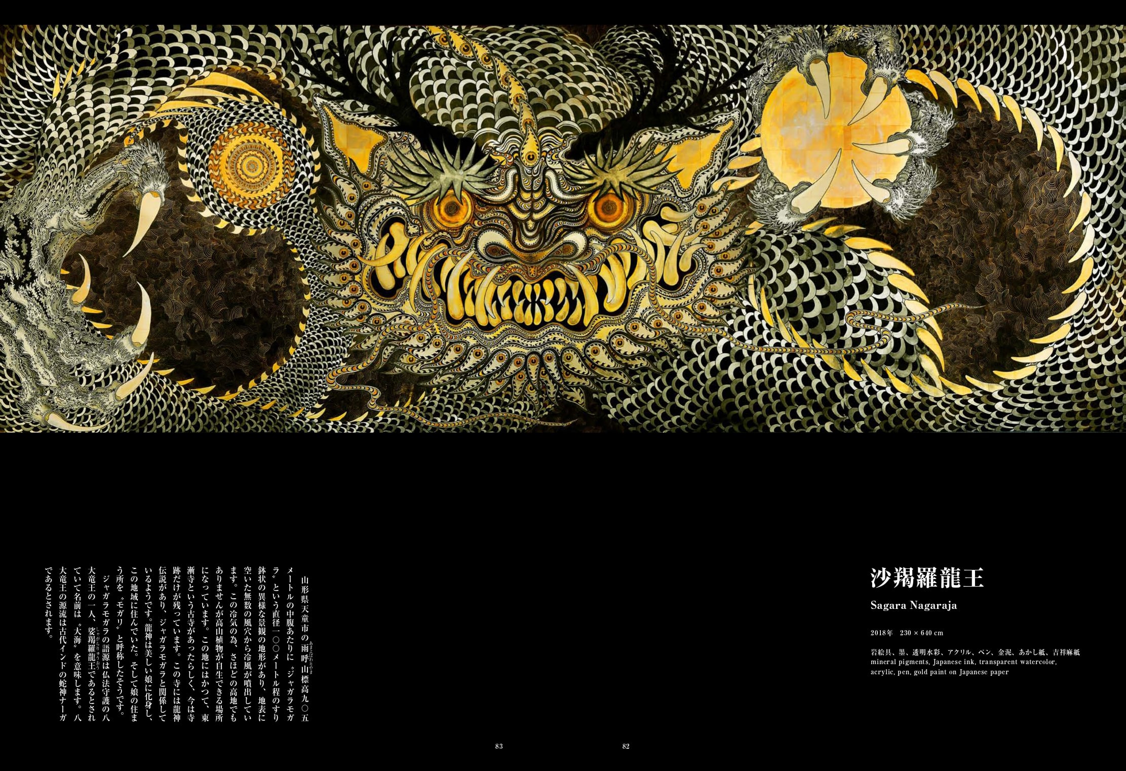 金子富之画文集『幻成礼讃』 | Mizuma Art Gallery