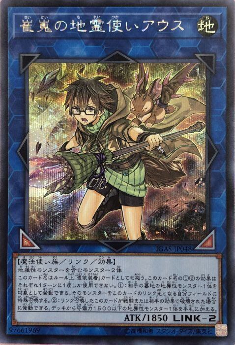 【Bランク】崔嵬の地霊使いアウス(シク)