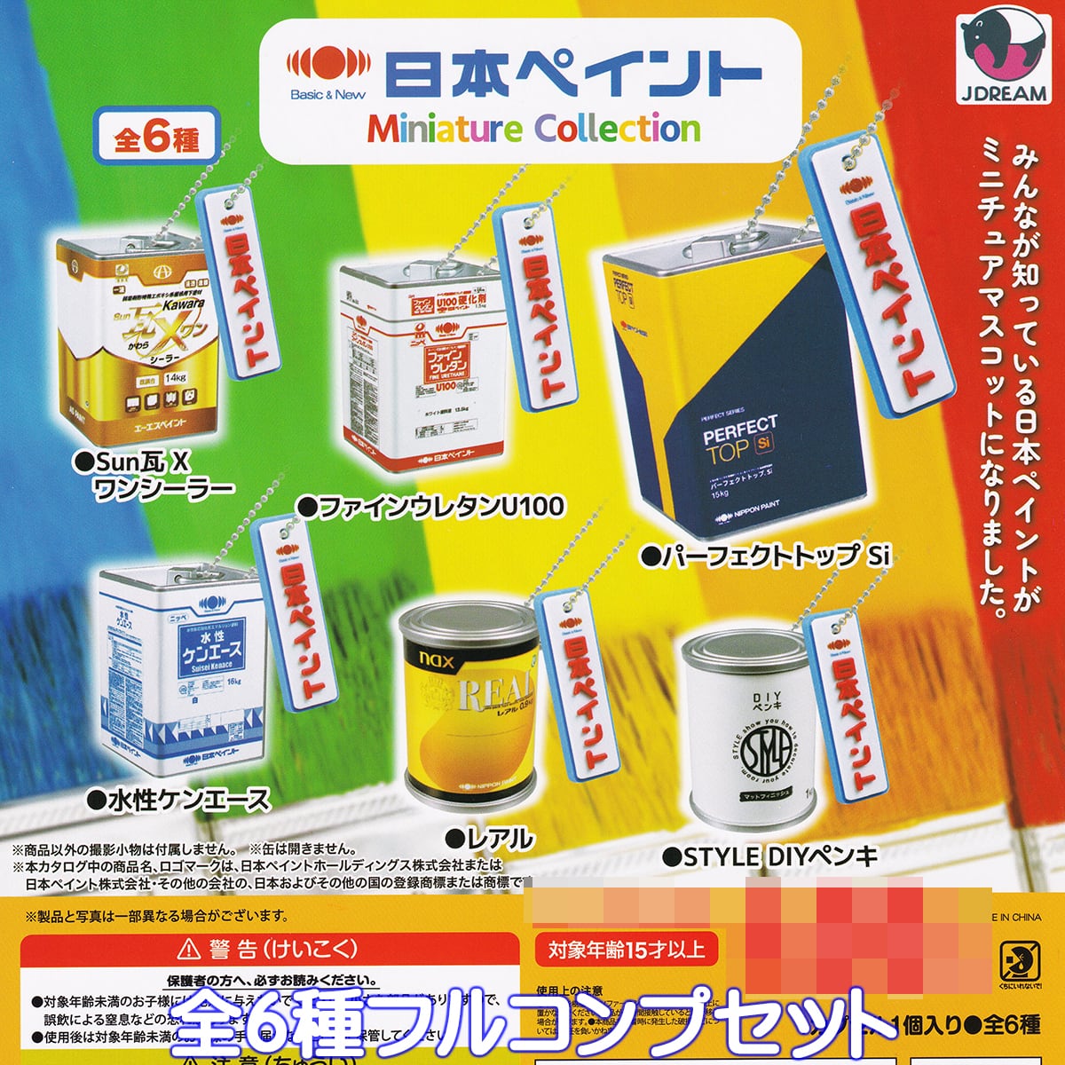 ミニチュア　まとめ売りセット 日本ペイント ミニチュアコレクション Jドリーム 【全6種