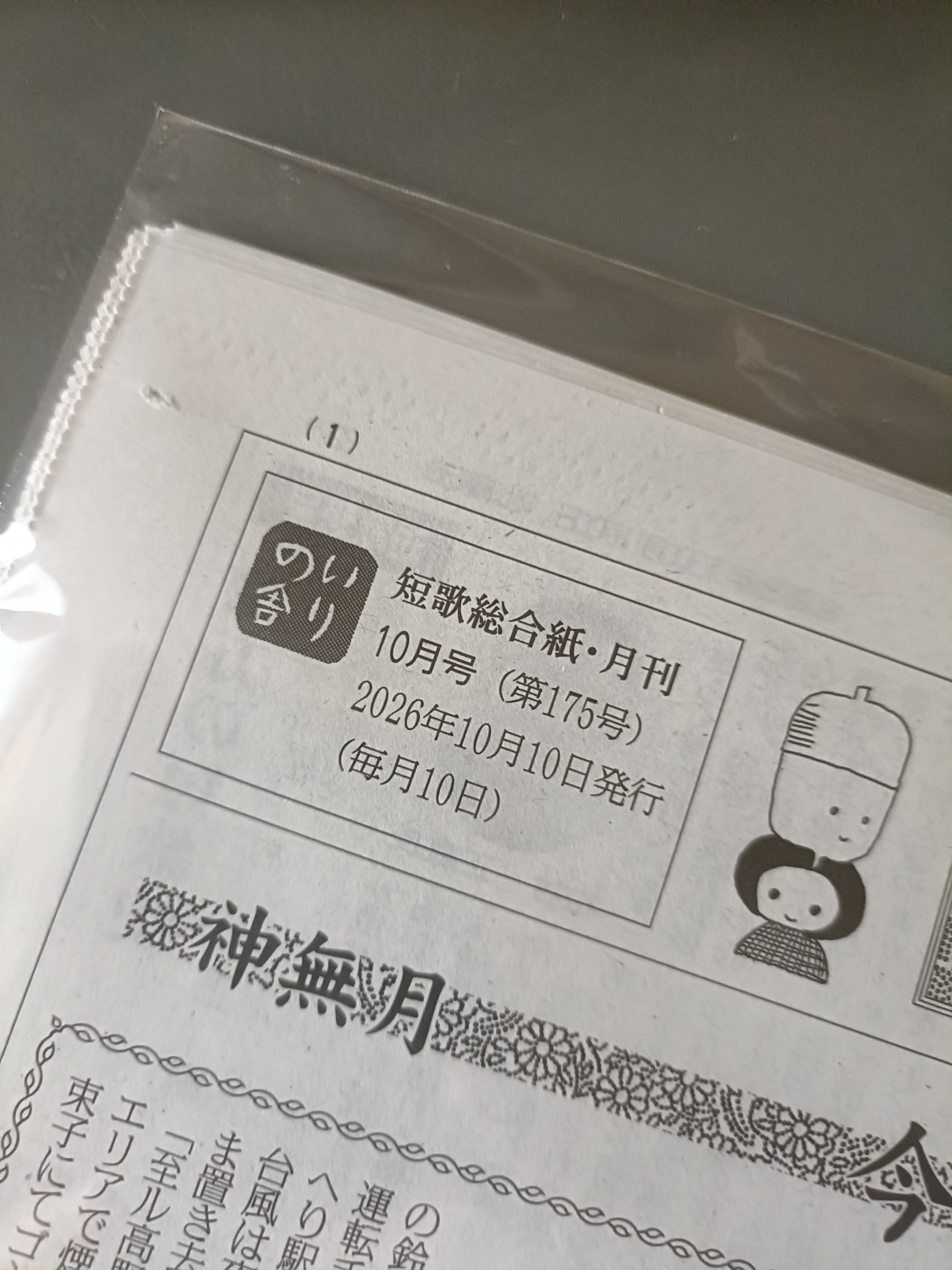 がたんごとん