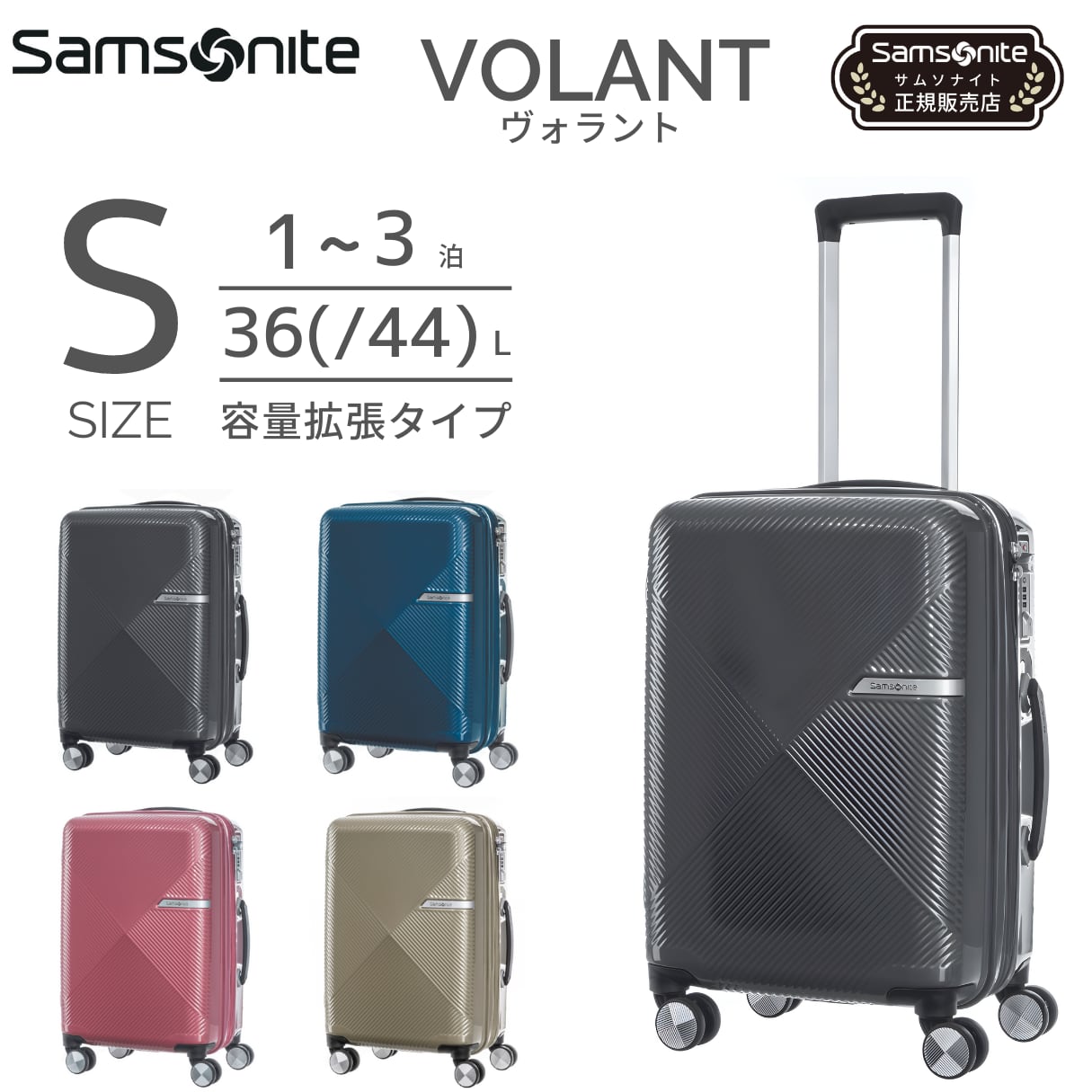 SAMSONITE＞VOLANT SPINNER 55cm EXP スーツケース （サムソナイト