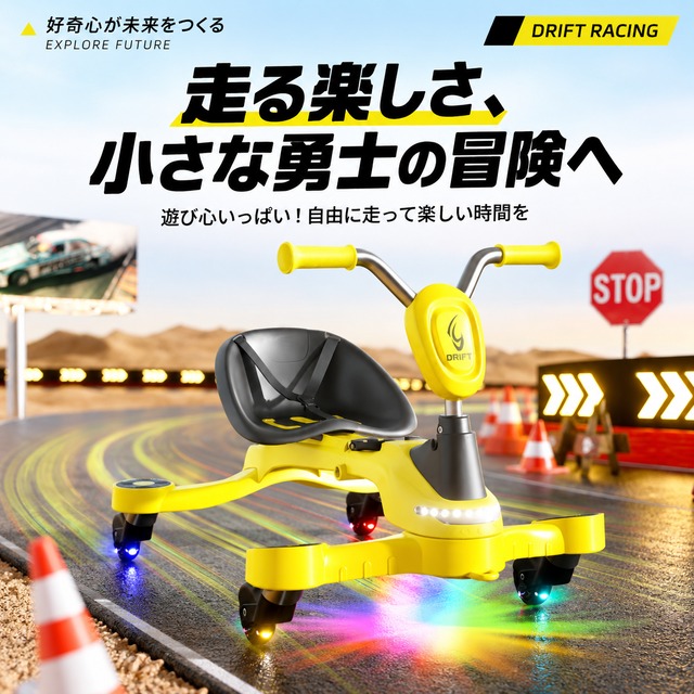 K46.子供用ドリフトスイングカー｜360°旋回・光るPUホイール・3点式