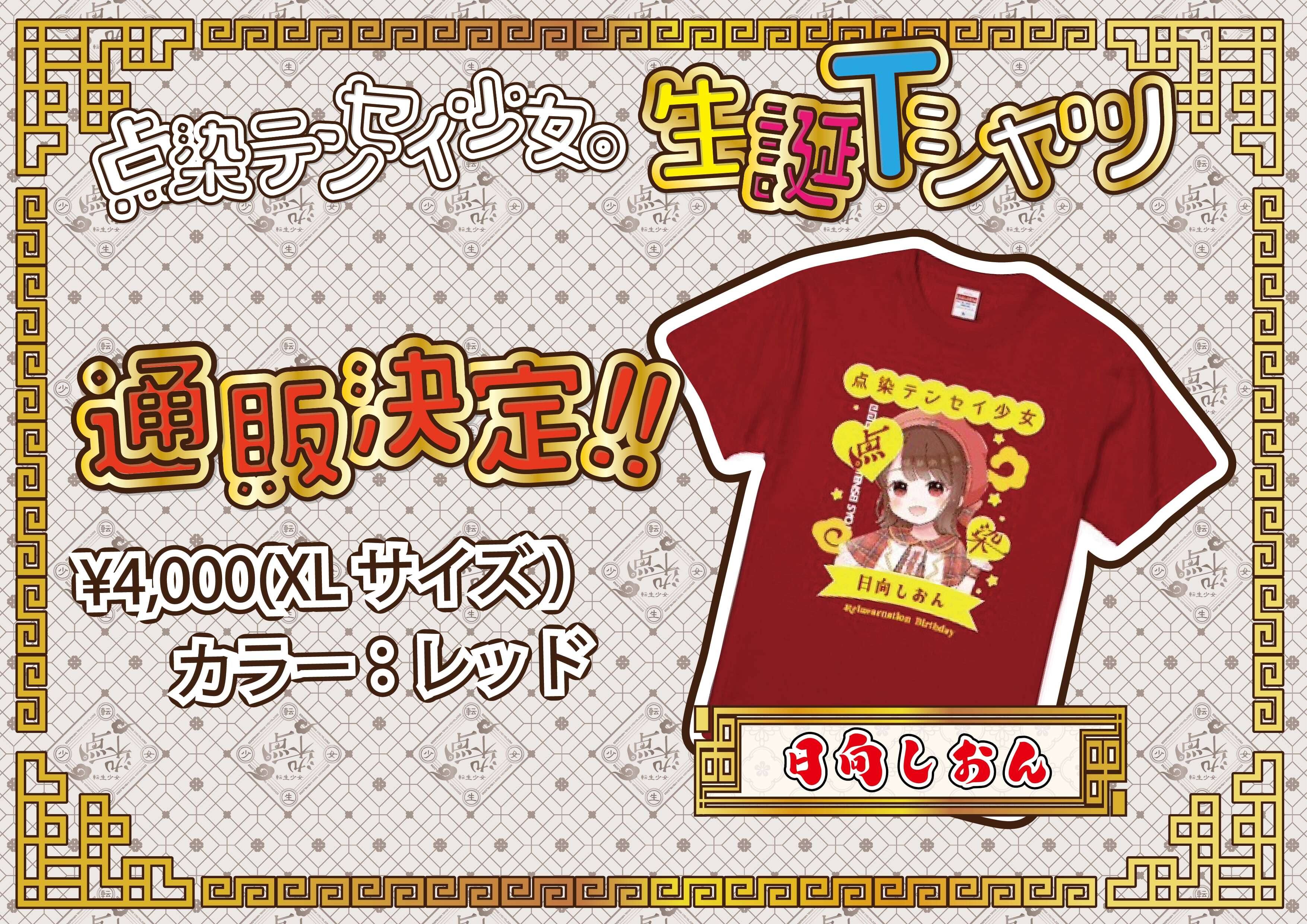 点染テンセイ少女。 | IDOL ONLINE SHOP