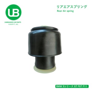 BMW 5シリーズ GT F07 F11 リアエアスプリング(37126784381, 37106781828, 37106784379, 37106781844, 37126784378, 37106781843,37126784379, 37106784380, 37106784381, 37126784380, 37106781827)