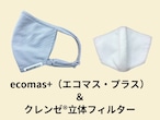 ecomas+（エコマス・プラス）グレー・クレンゼ®フィルター（白）付き