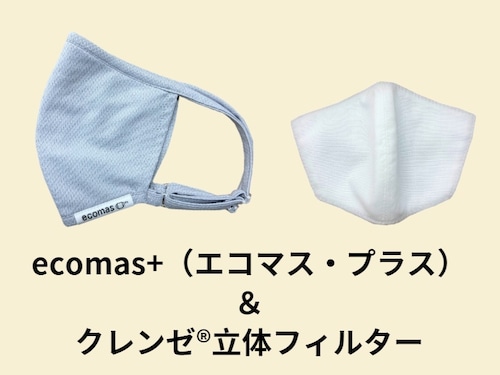 ecomas+（エコマス・プラス）グレー・クレンゼ®フィルター（白）付き