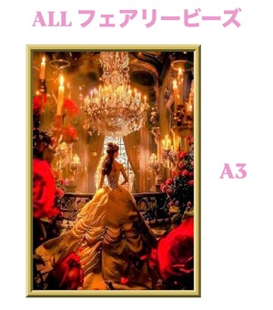 A3『ALLフェアリービーズ』ALLfairy413 ダイヤモンドアート