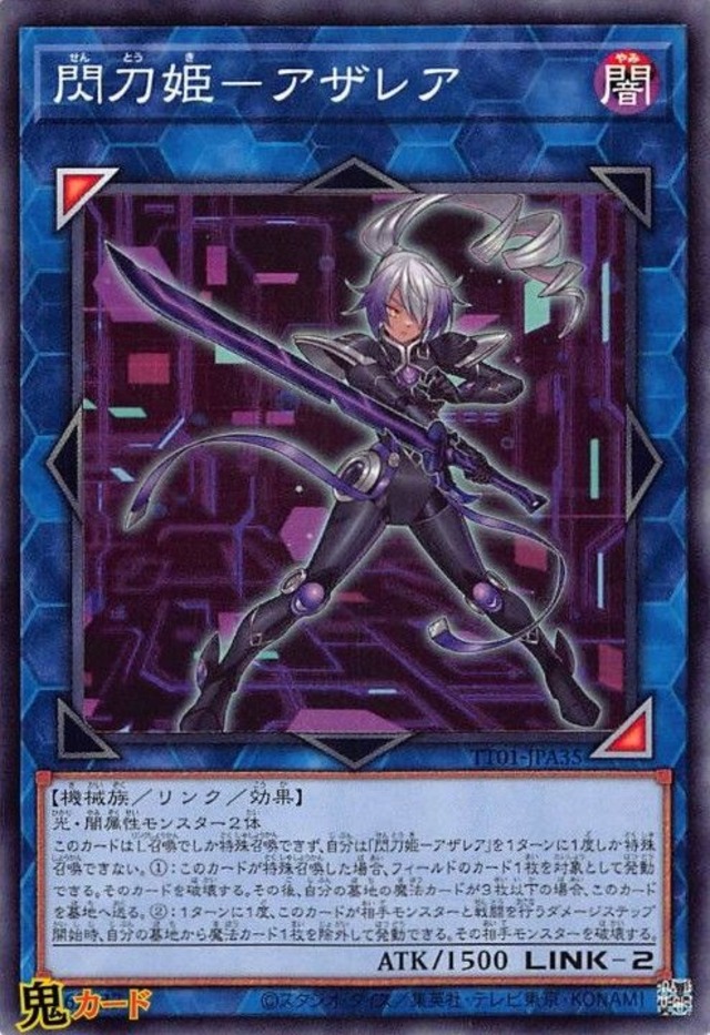 閃刀姫-アザレア TT01-JP035 N 状態:A リンク 闇 機械族 シングルカード OCG