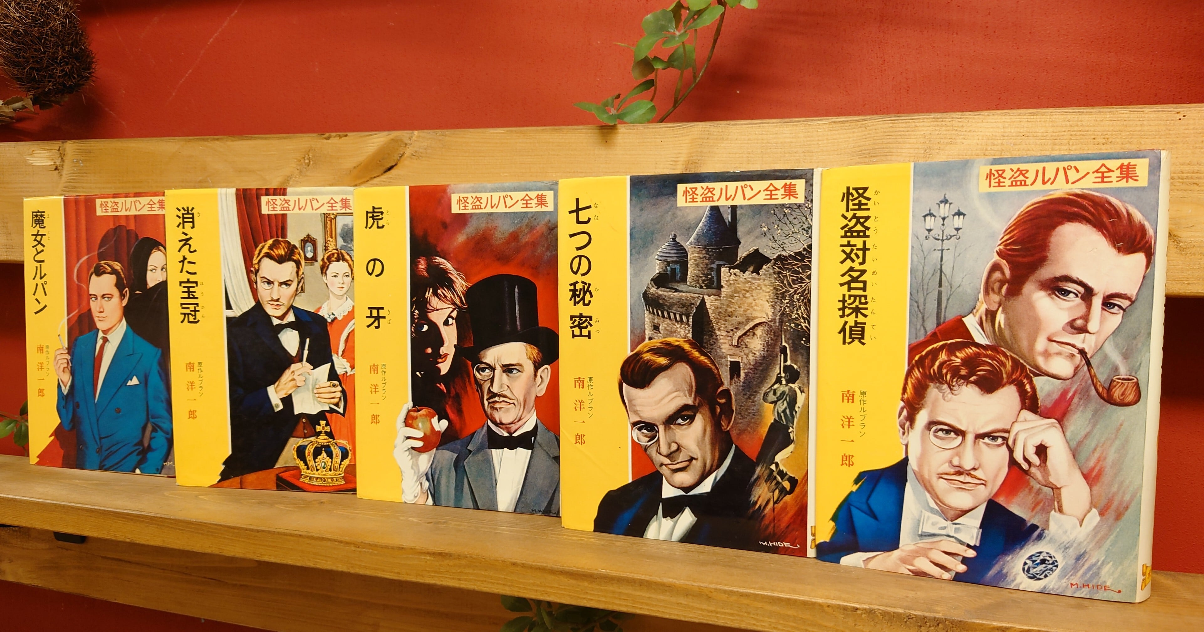 怪盗ルパン全集 9点セット | 弥生坂 緑の本棚