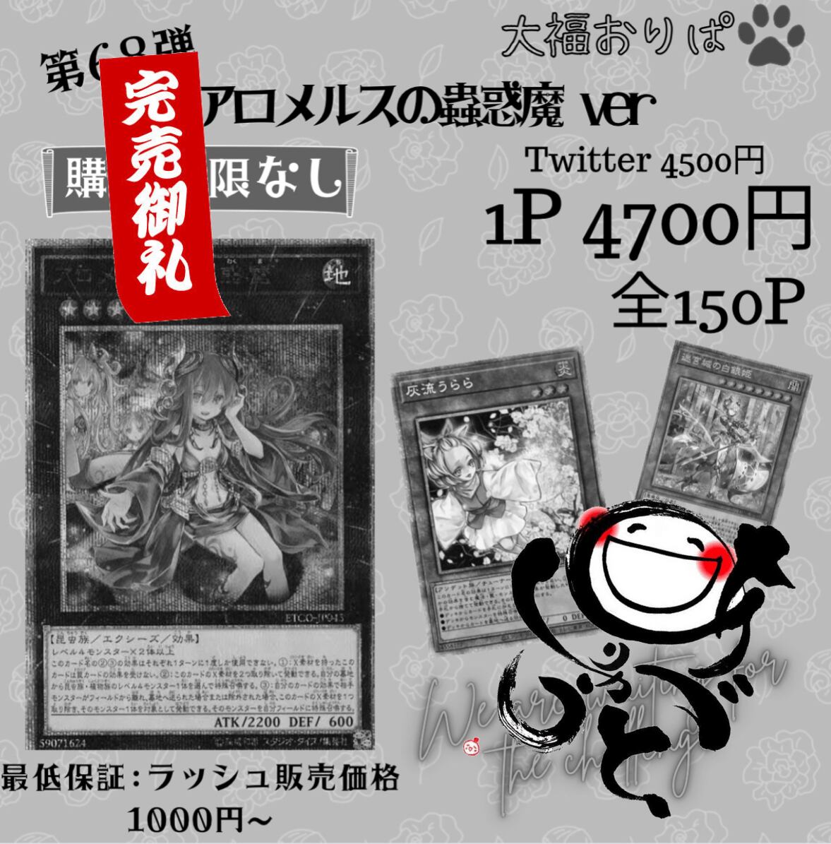 【第68弾】アロメルスの蟲惑魔ver 4700円