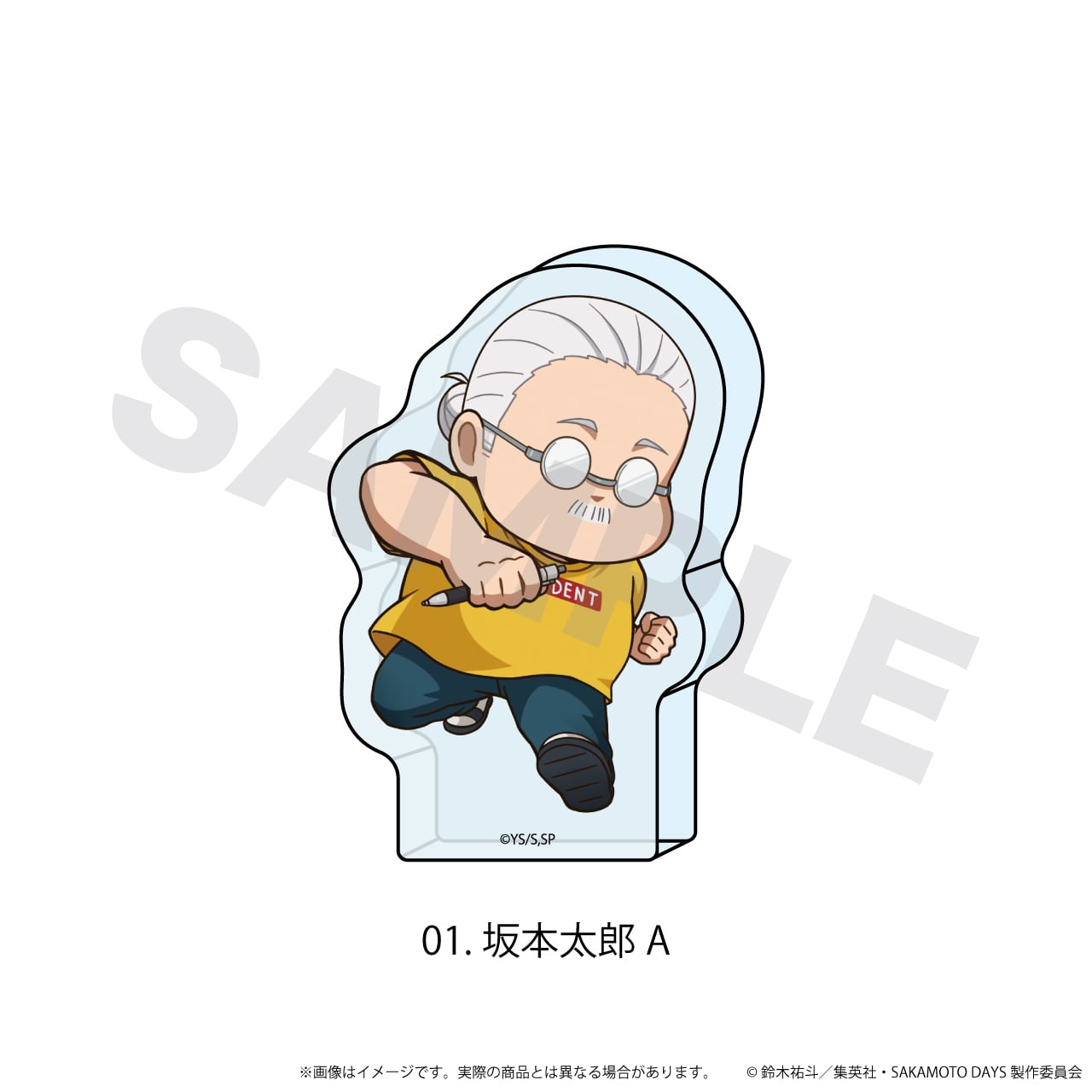 ミニアクリルブロック「SAKAMOTO DAYS」(ここバトver.) | アニキュン
