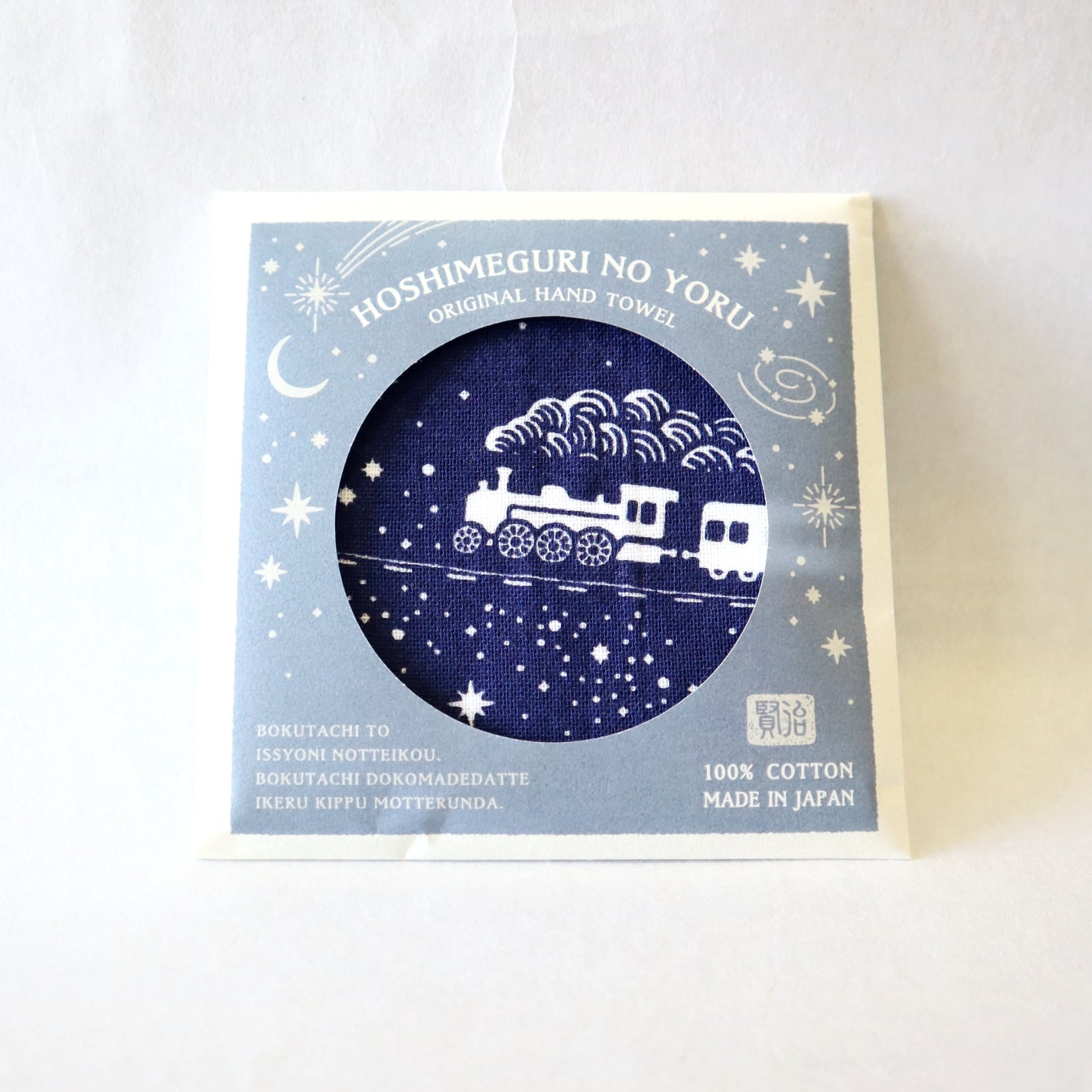 星めぐりの夜プチタオル | 森の店っこや~花巻特産品オンラインショップ~