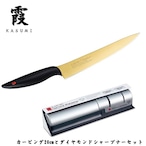 霞 包丁セット カービング チタンコーティングゴールド 20cm ダイヤモンドシャープナー セット セット買い KASUMI スミカマ SUMIKAMA