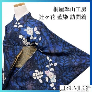 作家もの 訪問着 染大島紬 辻ヶ花 たたき染 着物 064a d | Pay ID 