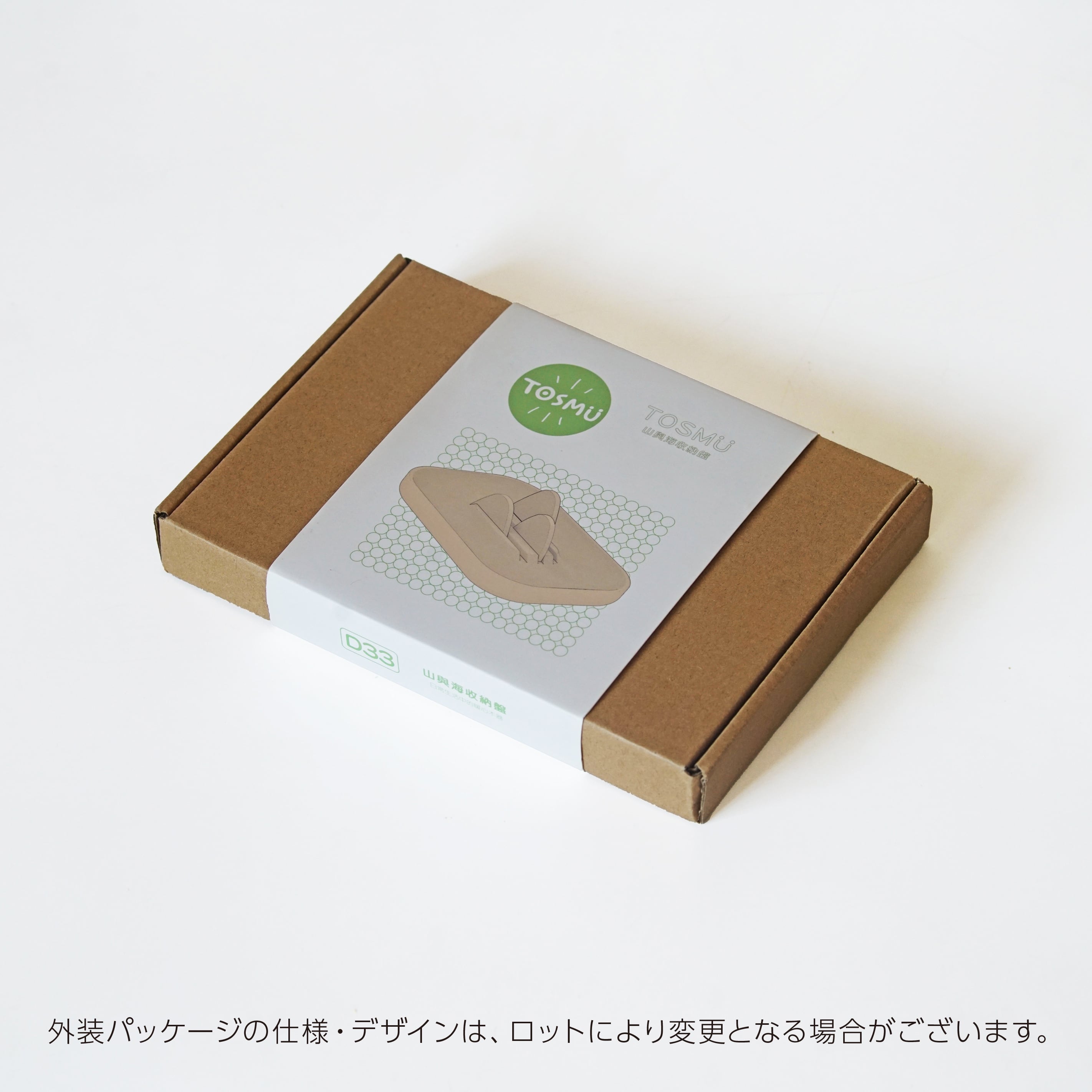 山と海 小物入れトレー 木製 キートレイ ウッド TOSMU | TOSMU