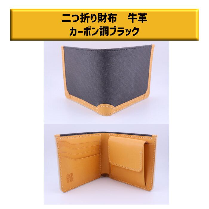 115-01 小樽スリーレザー 二つ折り財布 牛革 本革 カーボン調 シリーズ