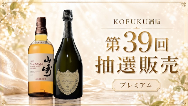 〖第39回抽選販売〗山崎 シングルモルト 700ml【東京都発送限定】第39回 プレミアム抽選販売 山崎 シングルモルト 700ml