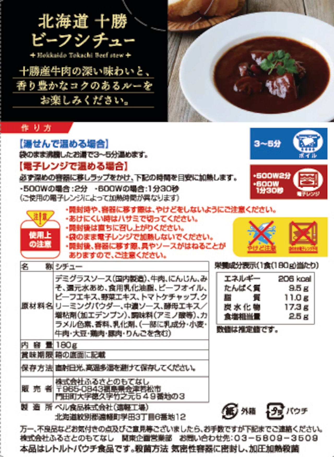 北海道 十勝ビーフシチュー 4食 【税込・送料込】・画像3