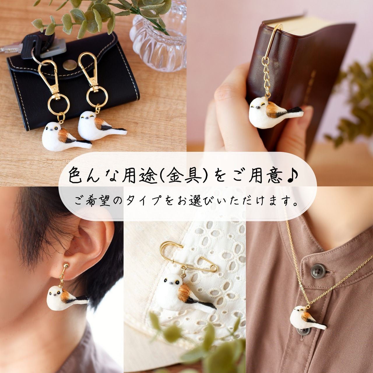 和紙小物/アクセサリー『シマエナガ』