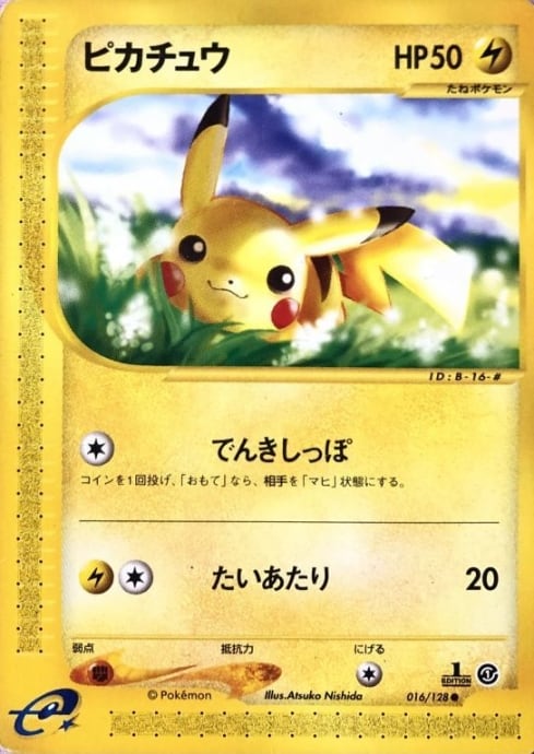 【Dランク】ピカチュウ(eカード 1ed 016/128(ノーマル)