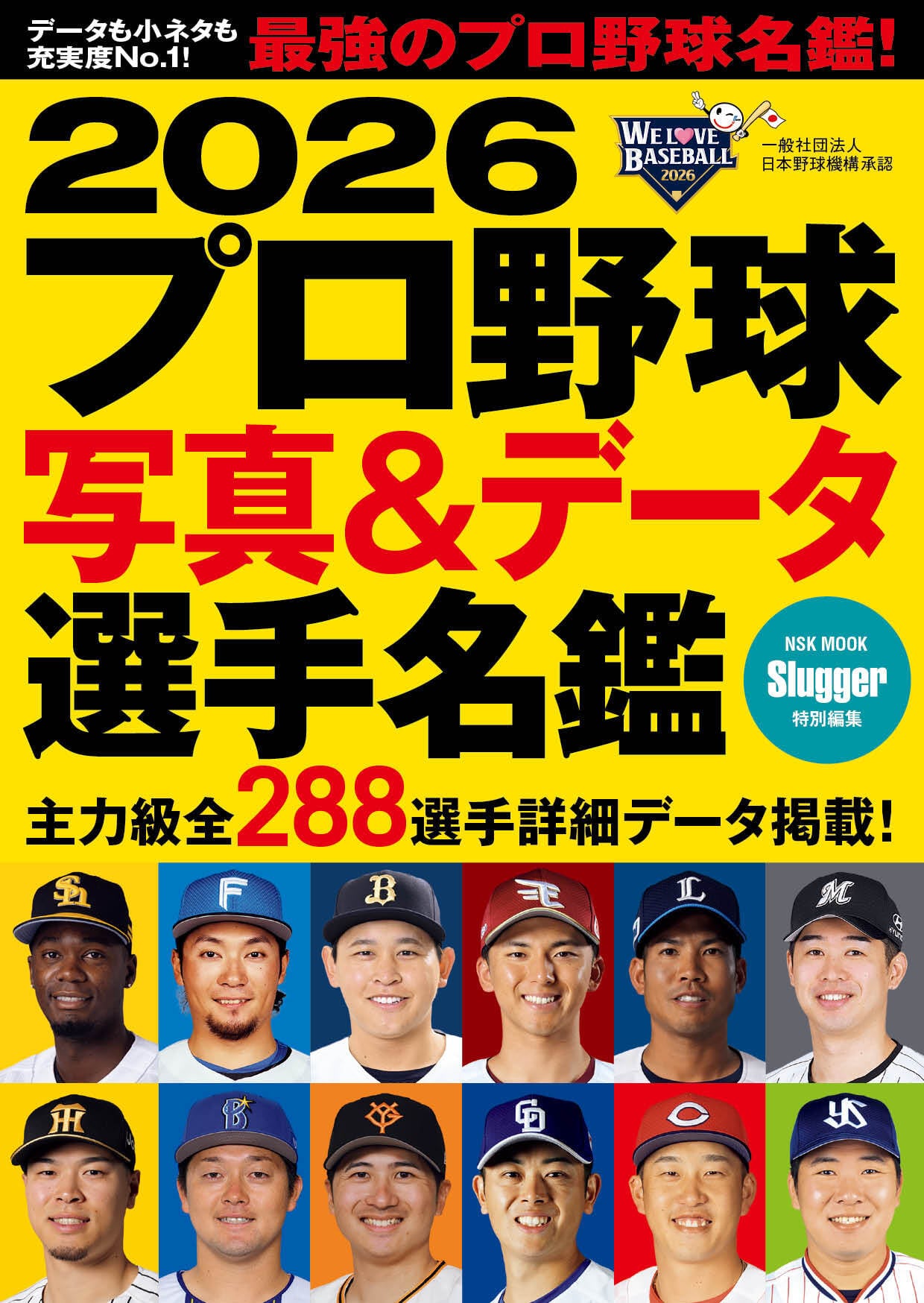 2024プロ野球写真＆データ選手名鑑 | 日本スポーツ企画出版社 バック