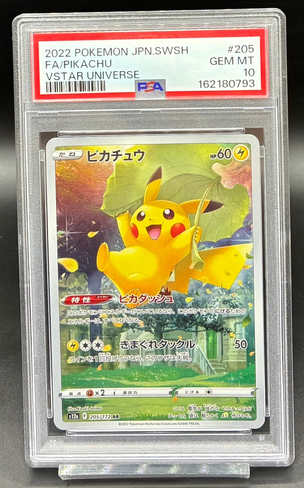 川崎店:PSA10 ピカチュウ【AR】{205/172} | ワンピース・ポケモン