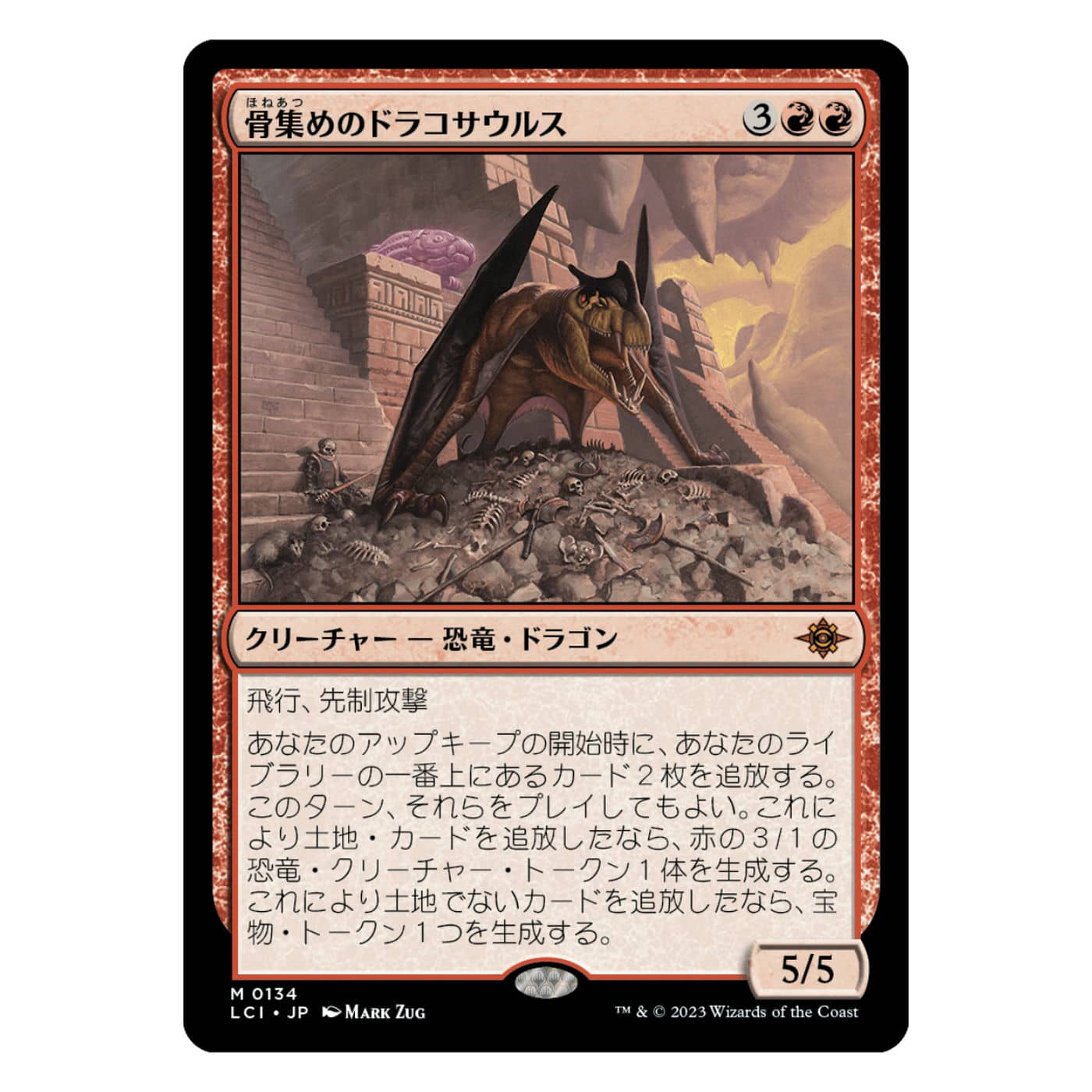 ずっと気になってた 骨集めのドラコサウルス MTG トレーディングカード