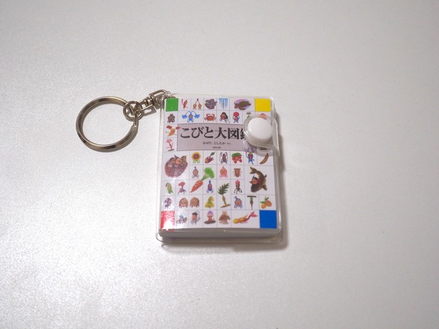 こびとづかん豆本コレクション②こびと大図鑑