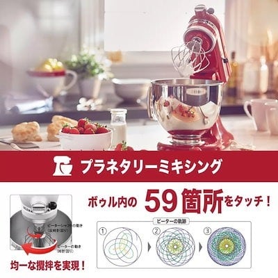 Kitchen Aid Artisan Stand Mixer 4.8Lキッチンエイドスタンド