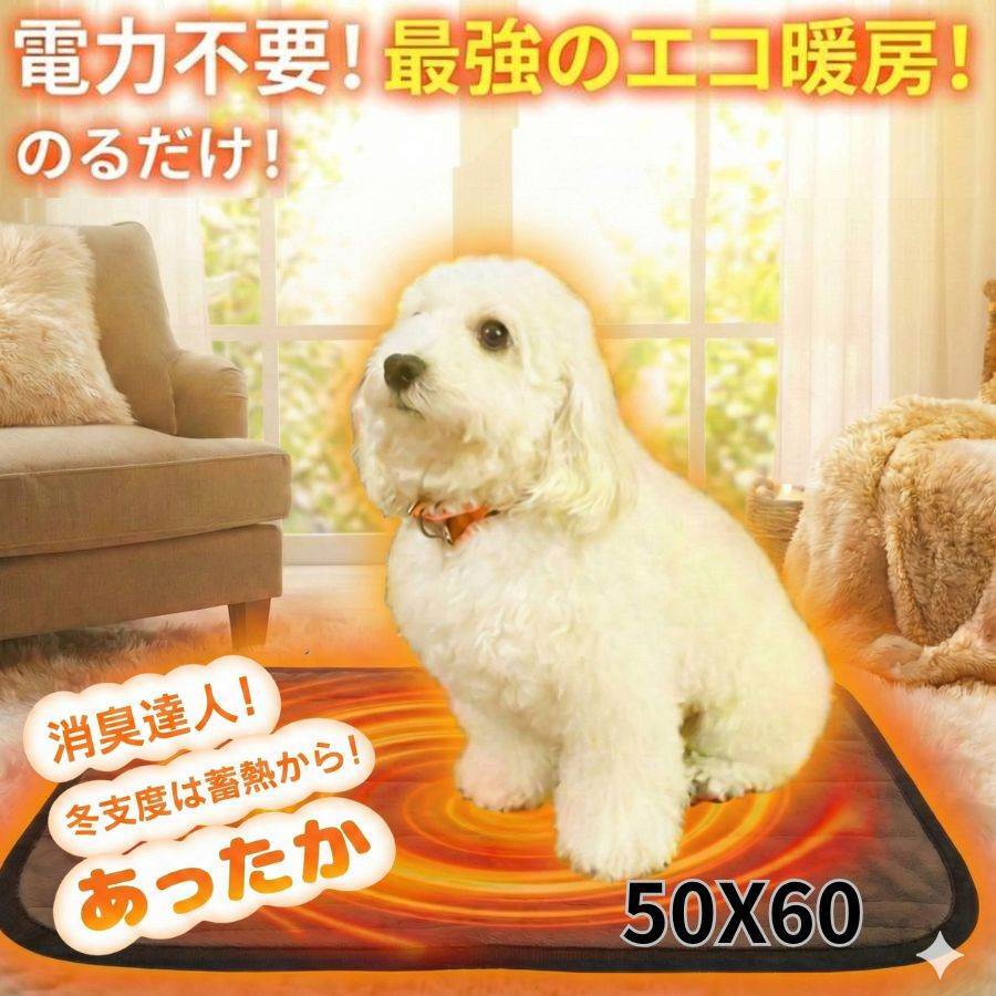 ベッドウォーマー 犬猫 消臭達人 蓄熱あったかマット 遠赤効果 電気不要 | Fluffi