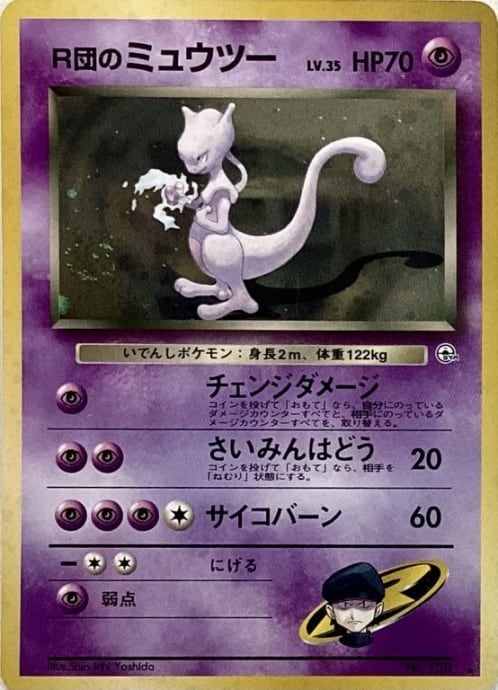 旧裏ミュウツー】CGC10]ポケモンカード R団のミュウツー 旧裏(≧ PSA10