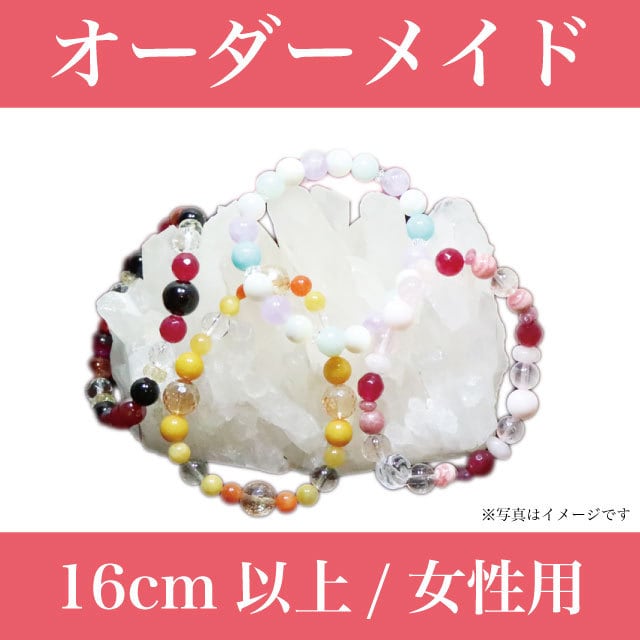 高めの✨オーダーメイドブレス（16cm以上/女性用） | Kinka's Stone Shop