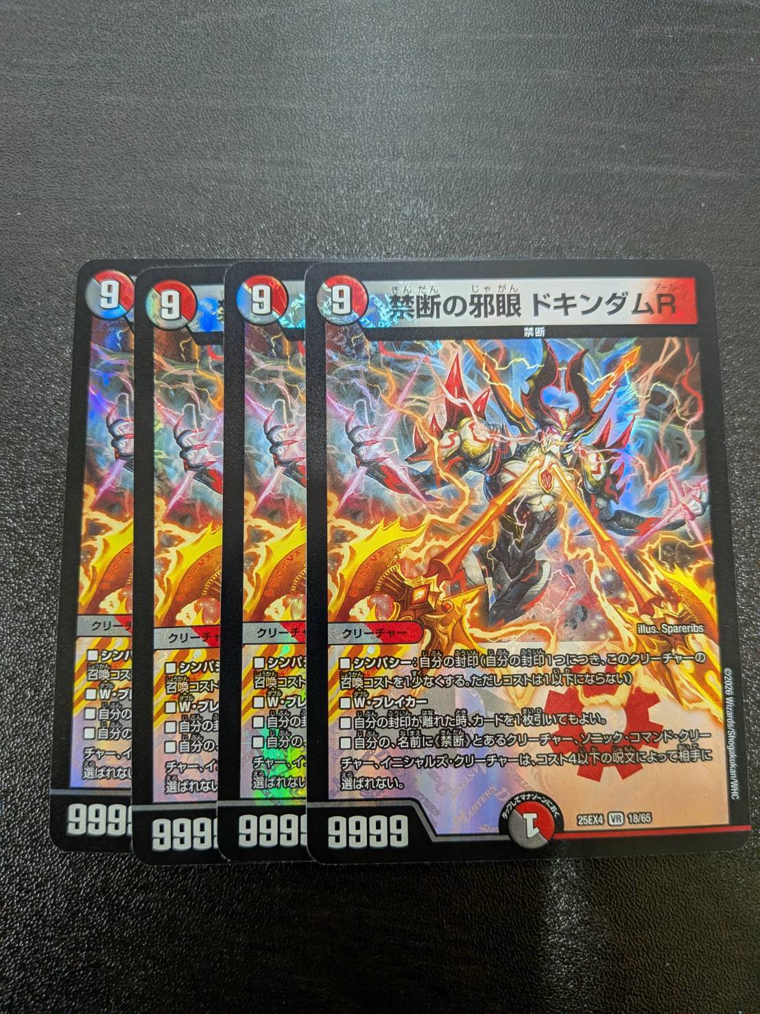 禁断の邪眼 ドキンダムR | オンラインカードショップ アルカード