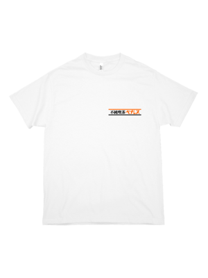 不純喫茶ベナレス: LOGOTYPE 02  S/S T-SHIRT