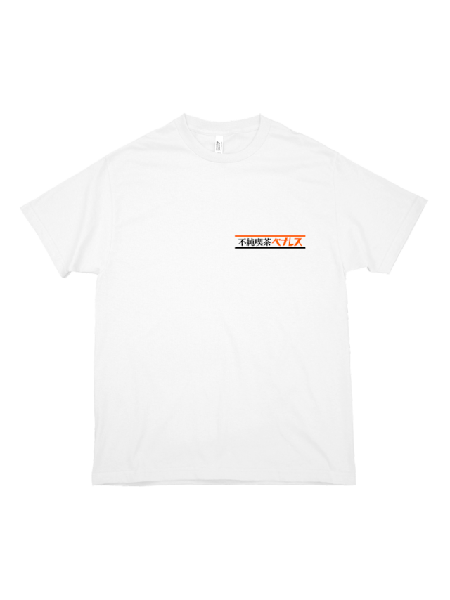 不純喫茶ベナレス: LOGOTYPE 02 S/S T-SHIRT