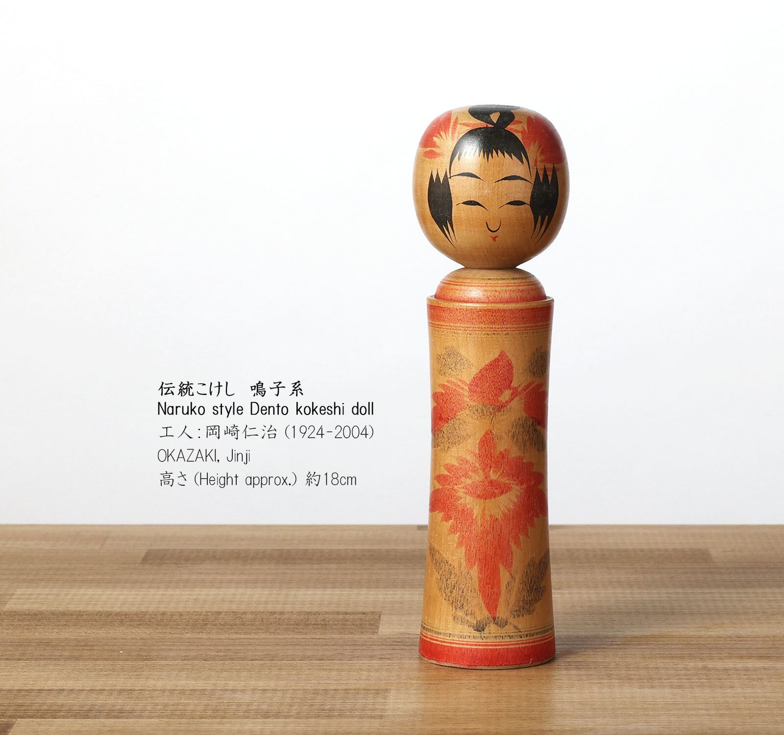 ヴィンテージ伝統こけし-鳴子系、本田功（1941ｰ)作、高さ24cm