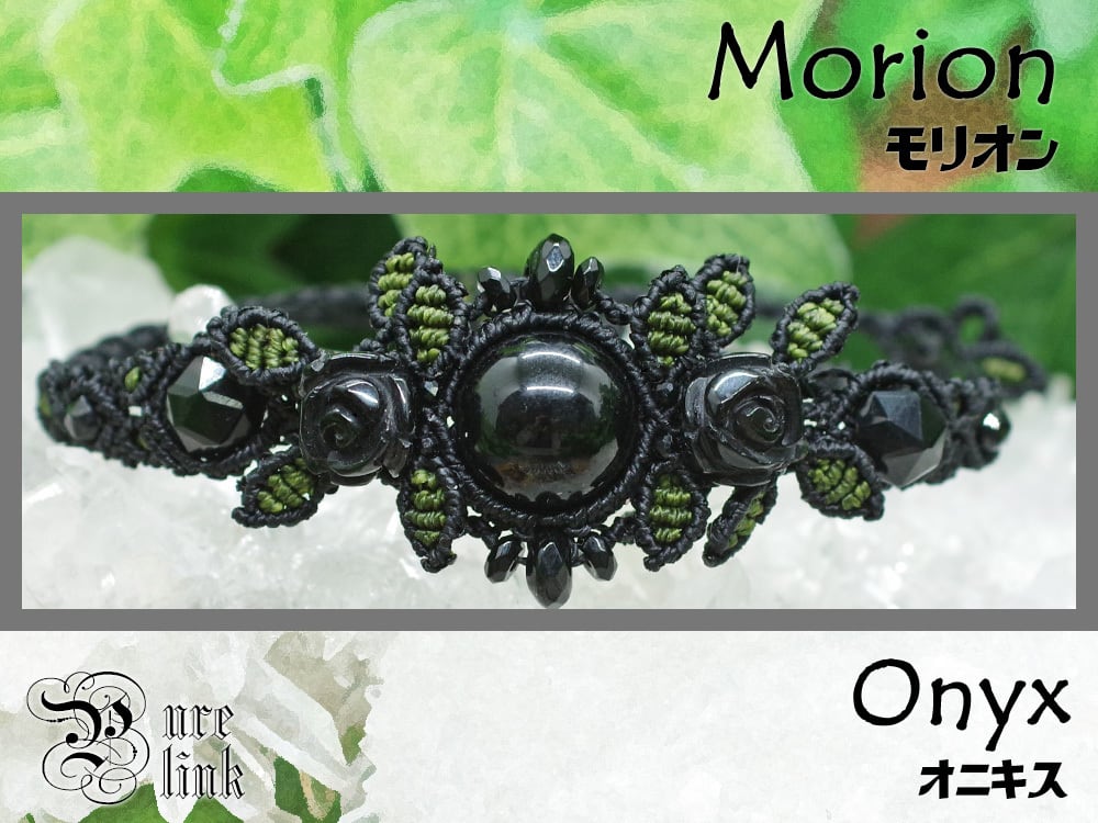 『モリオン』黒薔薇『オニキス』生命の樹マクラメ編みブレスレット