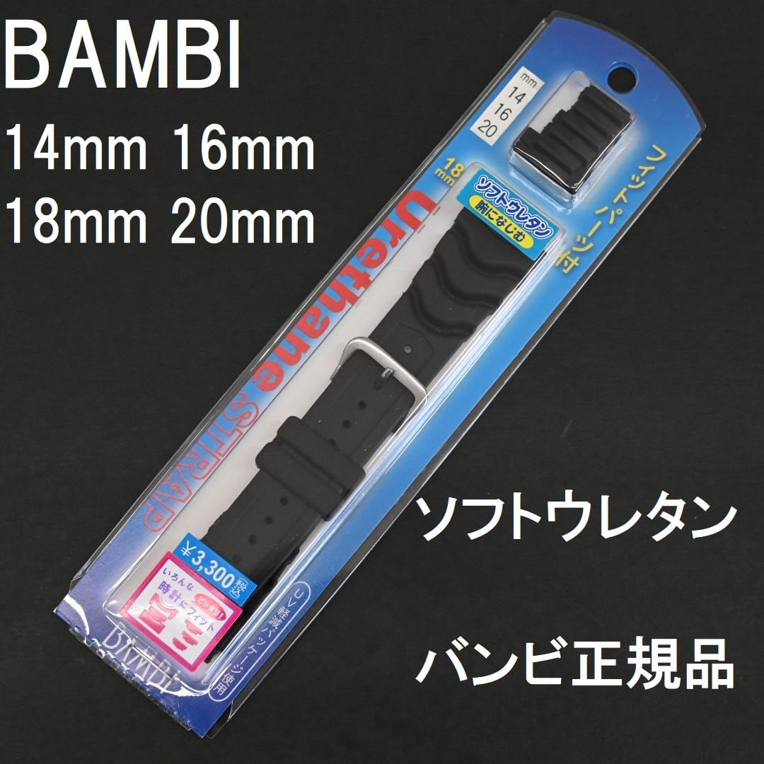 BAMBI 時計バンド ウレタンベルト 14mm,16mm,18mm,20mm対応 黒 G-SHOCK