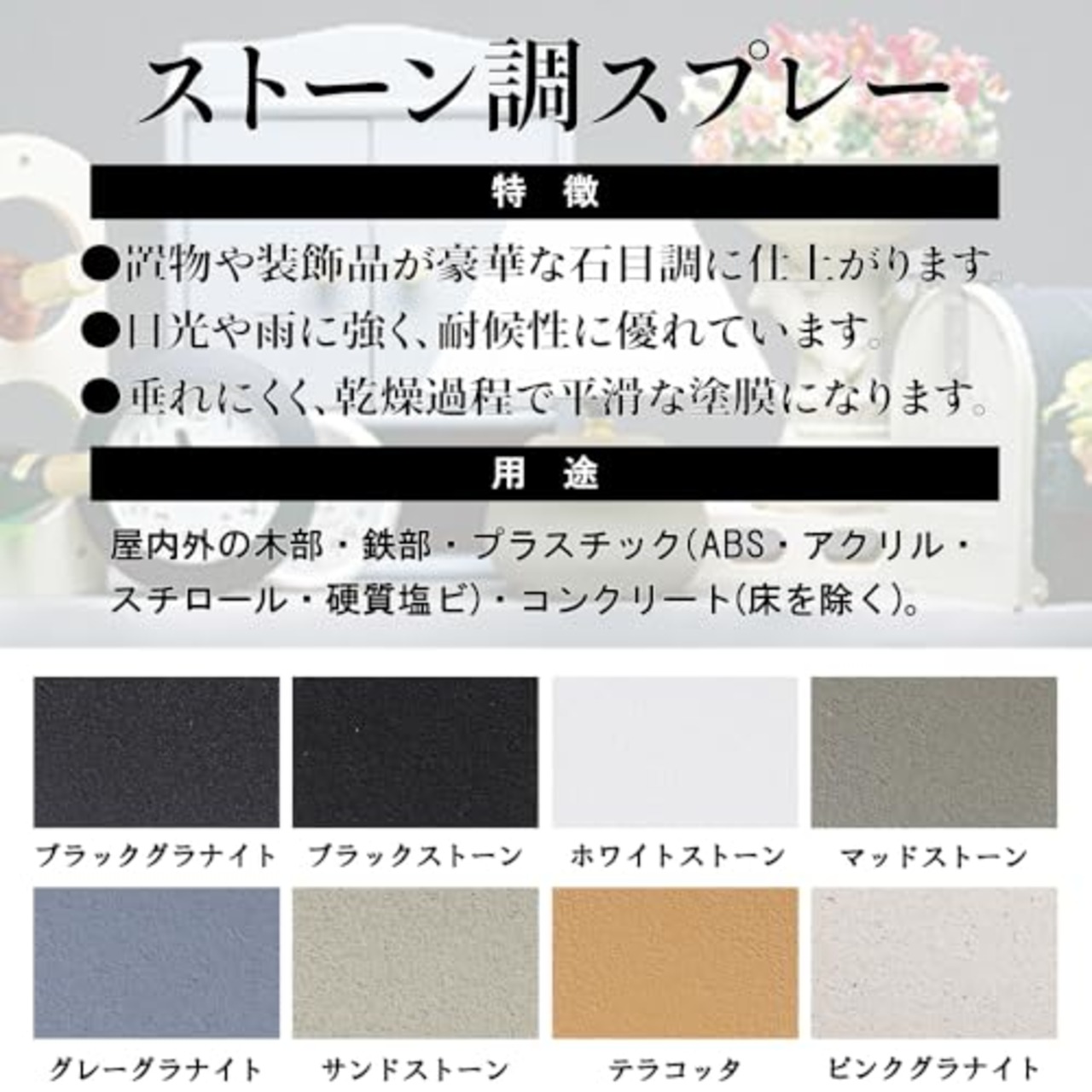 アサヒペン ストーン調スプレー 300ML ブラックストーン