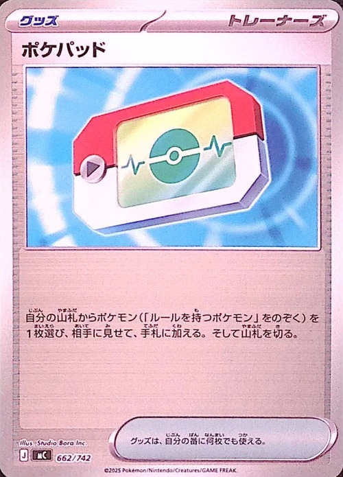 ポケパッド(ミラー)【-】{662/742} [MC]