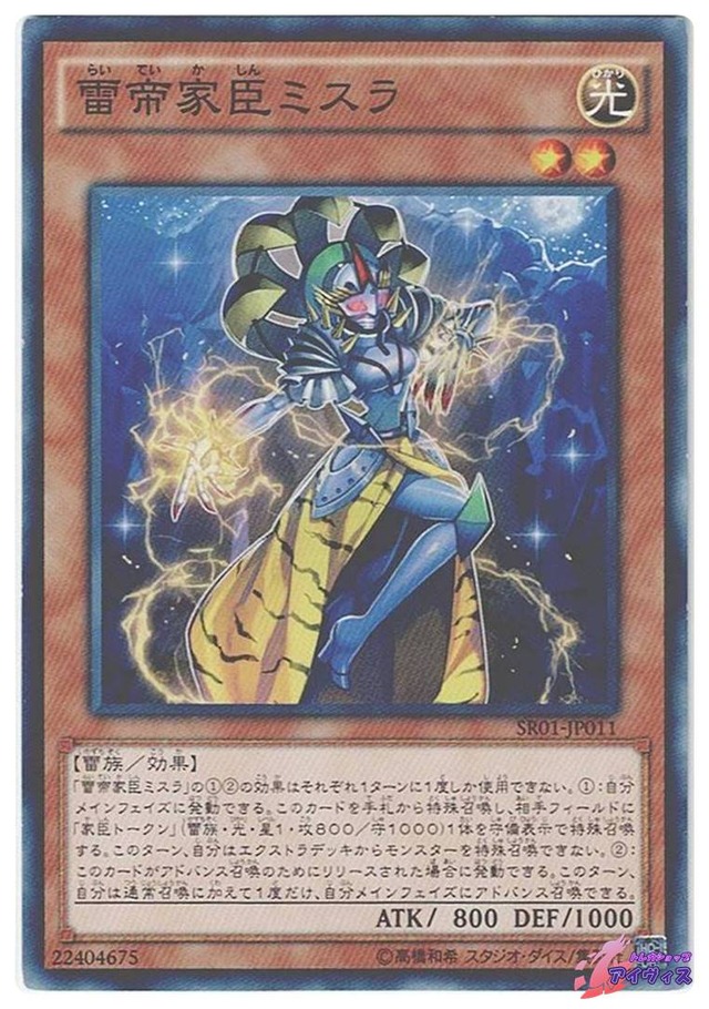 雷帝家臣ミスラ　[ノーマル] [ランクC] [SR01-JP011] [遊戯王]