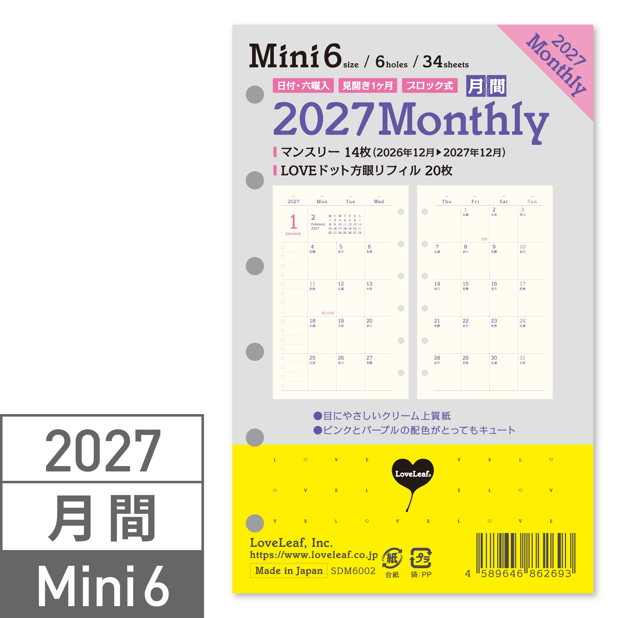 ミニ6穴 ウィークリー 日付なし 見開き4日間 ブロック式 システム手帳