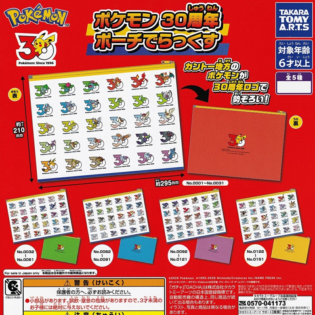 ポケモンのかんづめ　ポケットモンスター　DP 台紙　ガチャガチャ　TOMY フルコンプ】 ポケモン 30周年 ポーチでらっくす 【全5種セット＋DP