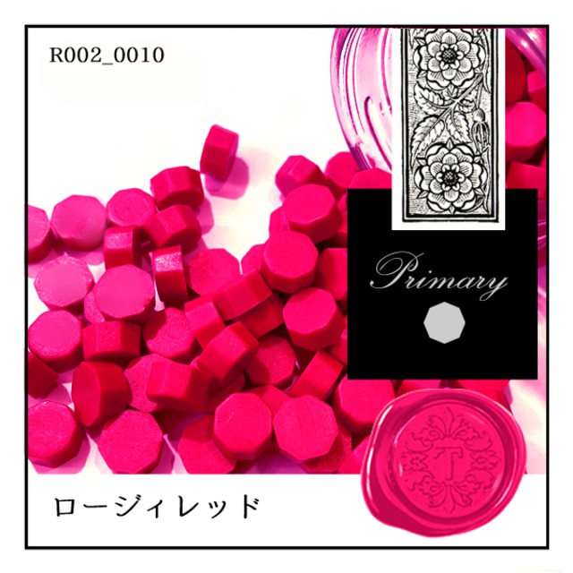 R002_0010「ロージィレッド」｜レッドピンク・ローズピンク・薔薇色・プレーン〈通常ツヤ〉【シーリングワックス／粒状封蝋《primary-八角形-》】