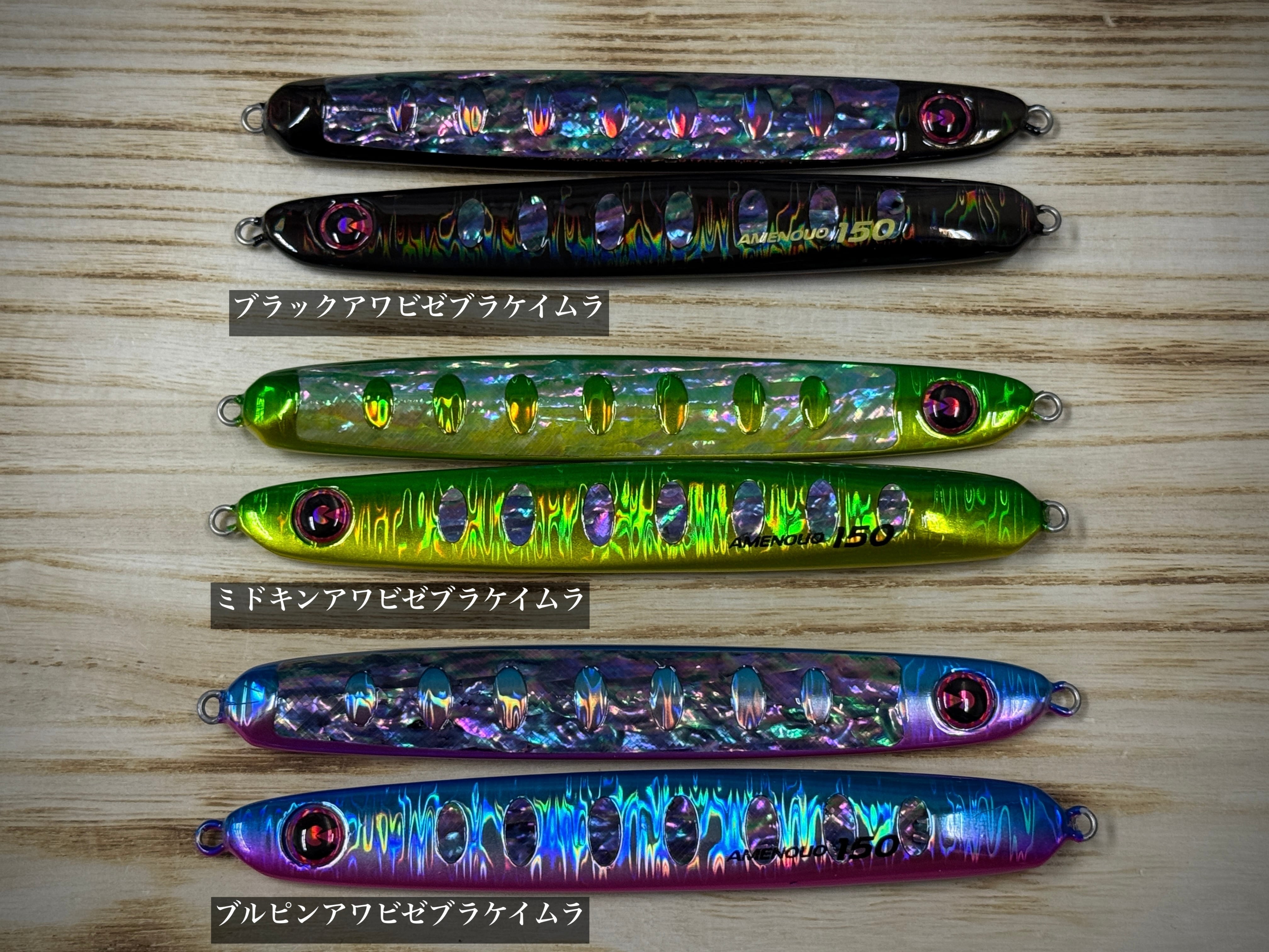 JIGRIP AMENOUO アメノウオ 150g【アワビカラー】 | Fishing Tackle