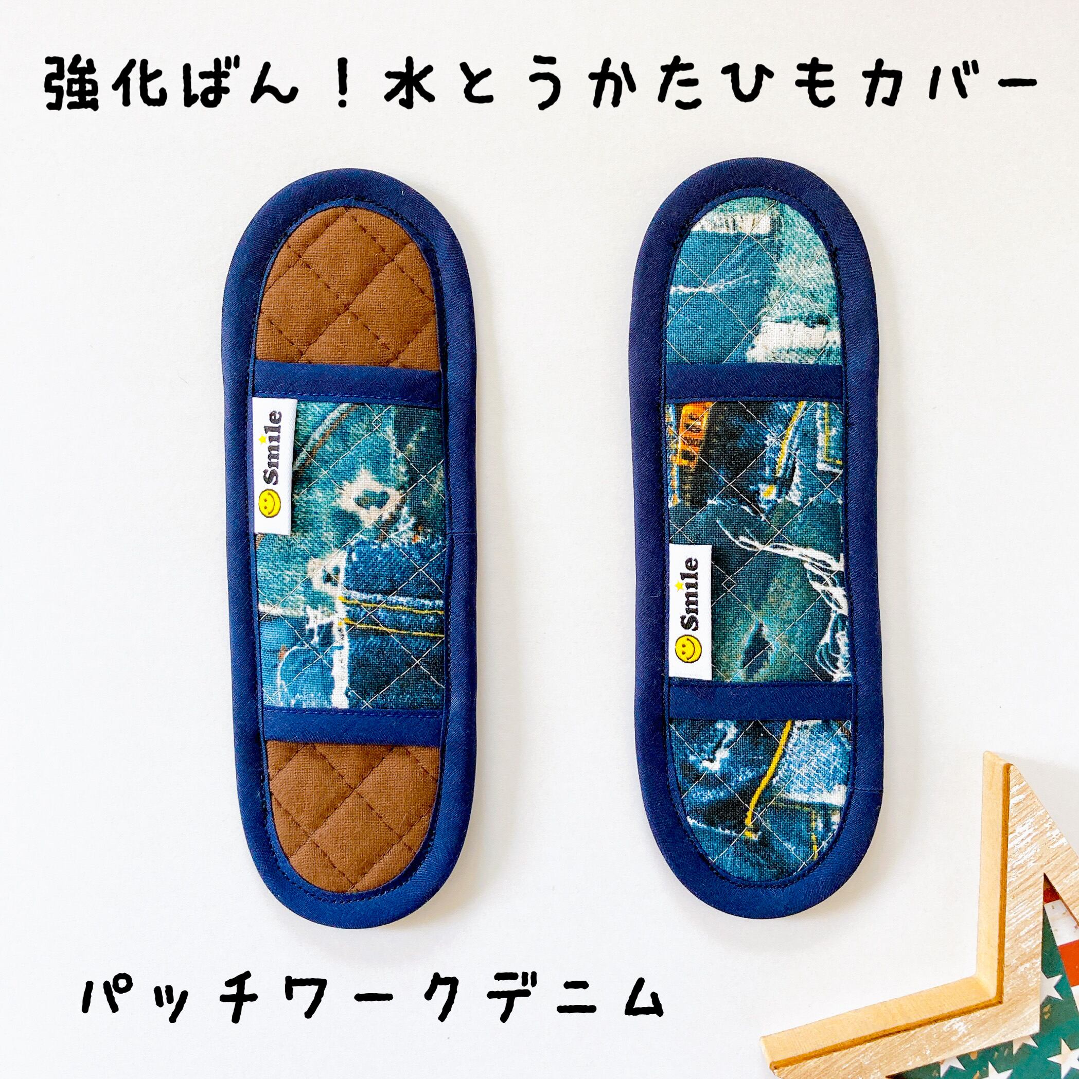 強化版】ふわふわ水筒肩ひもカバー（かっこいいパッチワークデニム柄
