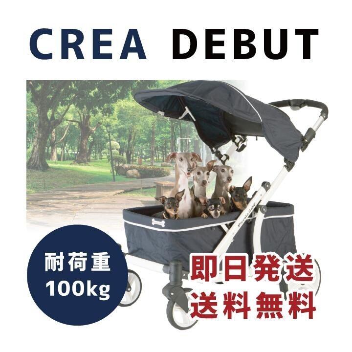 ピッコロカーネ CREA クレア ペットカート 大型犬 多頭飼い用 | IFC888